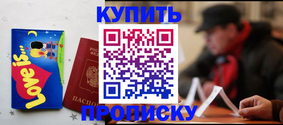 прописка в квартире в Мурманской области