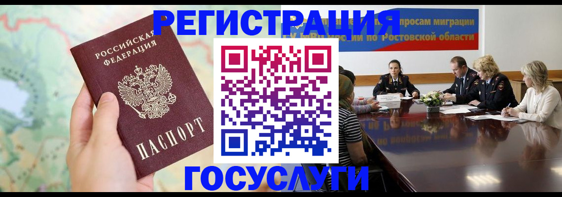 прописка в Мурманской области